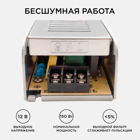 Блок питания (слим-металл) 12В, 150 Вт, IP20, 12,5 А Apeyron 03-50
