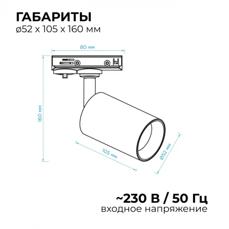 Трековый светильник однофазный светодиодный 10Вт 220V 800лм 4000К белый, алюминий, с адаптером Apeyron 25-01