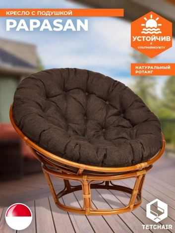 Кресло PAPASAN/ПАПАСАН 23/01 W /с подушкой/ диаметр подушки 125см, 115х101х104см, пекан орех, ткань коричневый, 3м7-147 Tetchair 13733