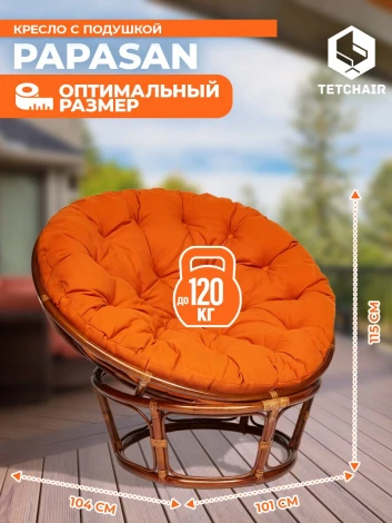 Кресло PAPASAN/ПАПАСАН 23/01 W /с подушкой/ диаметр подушки 122см, 115х101х104см, пекан орех, ткань оранжевый, с 23 Tetchair 13737