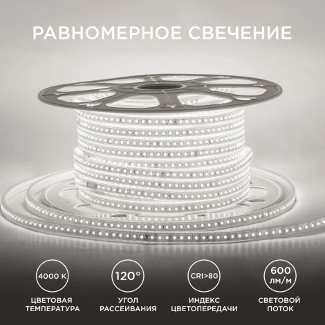 Светодиодная лента 220В 8Вт/м SMD2835 120д/м IP65 600Лм/м 50м 4000К оболочка из полупрозрачного ПВХ Apeyron 17-40