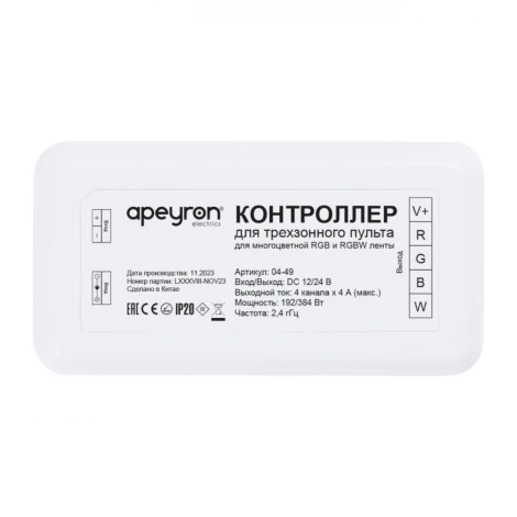 Контроллер для 3-х зонного пульта RGB-RGBW, 12/24В, 192/384Вт, 4 канала х 4А, IP20, без пульта, к комплекту 04-48 Apeyron 04-49