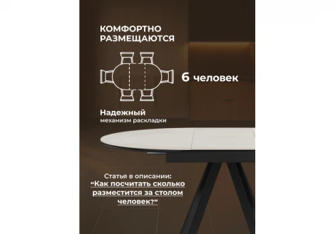 Керамический стол Трейси 90 Мебельные решения Notta 664951