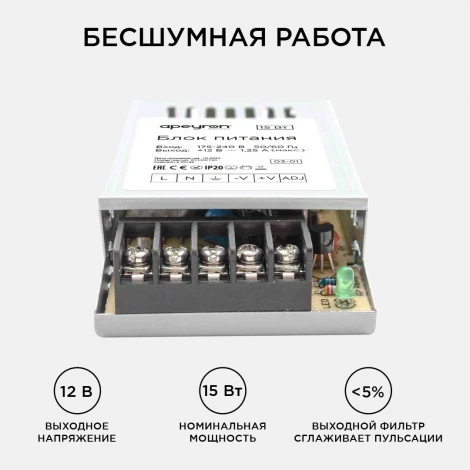 Блок питания 12В, 15 Вт, IP20,1,25А, металл Apeyron 03-01