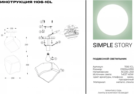 Потолочная люстра Simple Story 1106 1106-1CL