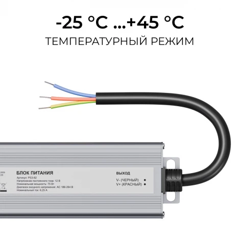 Блок питания 12В, 75Вт, 186-264В, 6,25А, IP67, алюм. OGM PS3-82