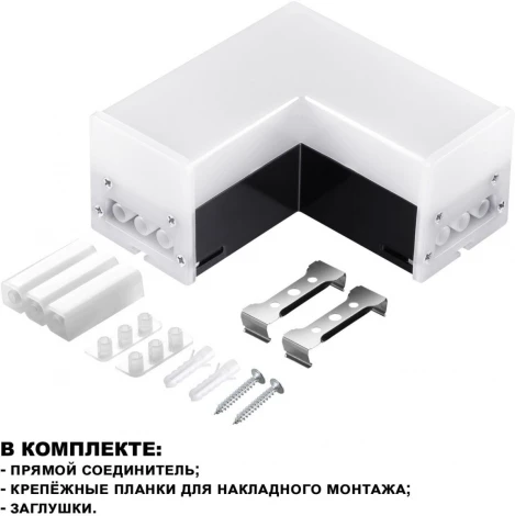 Светильник-соединитель "L"- образный с одним сетевым входом Novotech Bits 359117 IP20 LED 8W 4000K 100-265V 720Лм черный (220V)