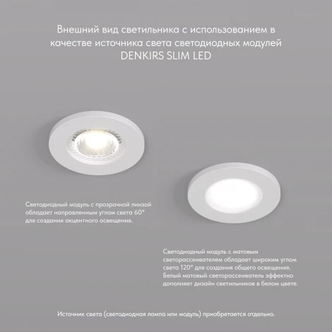 Встраиваемый точечный светильник Denkirs DK2030-WH (220V, круглые)