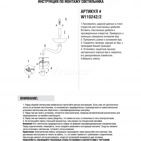 Бра Donolux W110242 W110242/2
