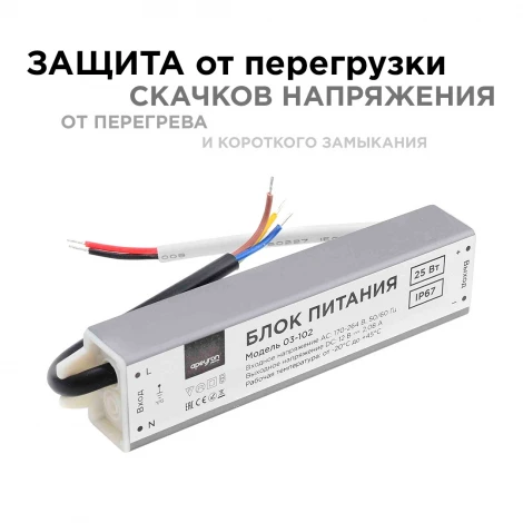 Блок питания 12В, (СТ), 25Вт, импульсный, IP67, 170-264В, 2,08А, алюм., сереб. Apeyron 03-102