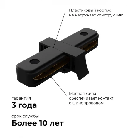 Коннектор прямой однофазный для накладного/подвесного шинопровода черный, пластик Apeyron 09-121