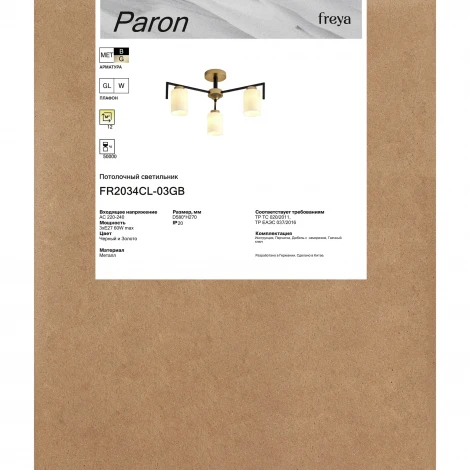 Потолочная люстра на штанге Freya Paron FR2034CL-03GB