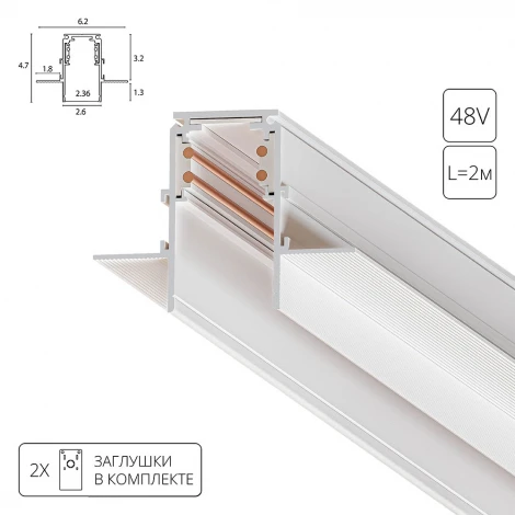 Магнитный шинопровод под гипсокартон встраиваемый Linea-Accessories A472233 Arte Lamp