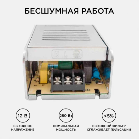 Блок питания (слим-металл) 12В, 250 Вт, IP20, 20,83 А Apeyron 03-51