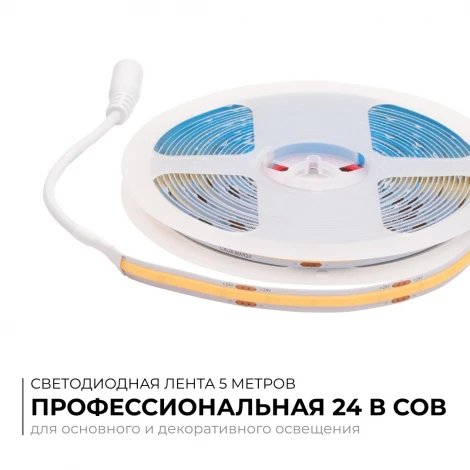 Светодиодная лента 24В 15Вт/м COB, 560д/м IP20, 1200Лм/м ширина подложки 8мм, 5м CRI 90+ 6500К Apeyron 00-482