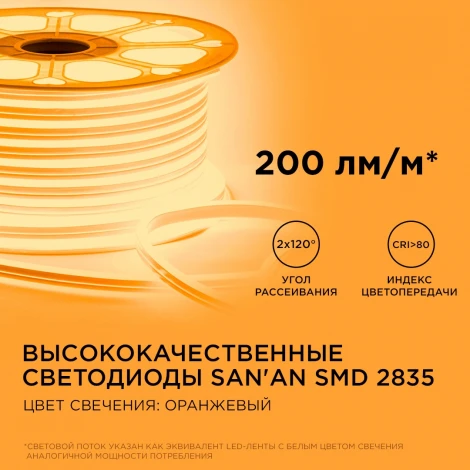 Светодиодный неон двусторонний 220В 6Вт/м 2835, 120д/м IP65 8*16мм, 50м оранжевый Apeyron 17-29