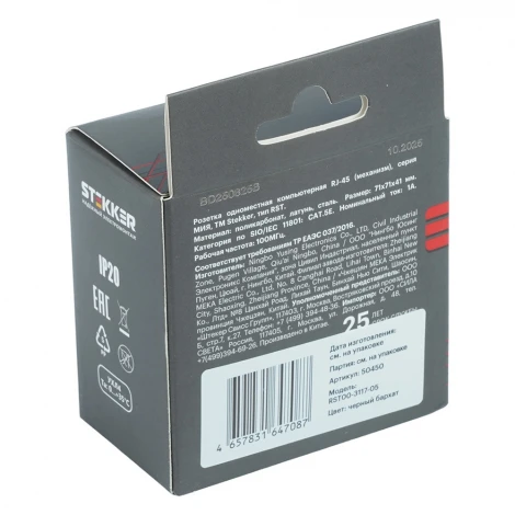 Розетка компьютерная 1-местная RJ-45 (механизм) RST00-3117-05 черный бархат Stekker Мия 50450