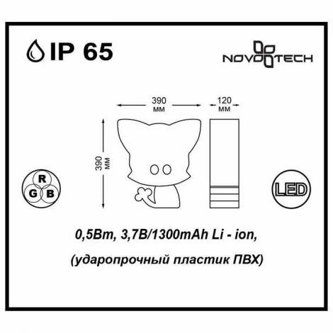 Наземный светильник Novotech Conte Led 357341