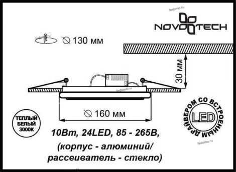 Встраиваемый точечный светильник Novotech Trad 357396