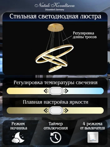 Подвесной светильник ярусный Natali Kovaltseva Oreol LED LAMPS 81279 (регулировка яркости, 220V, пульт управления, на тросе)