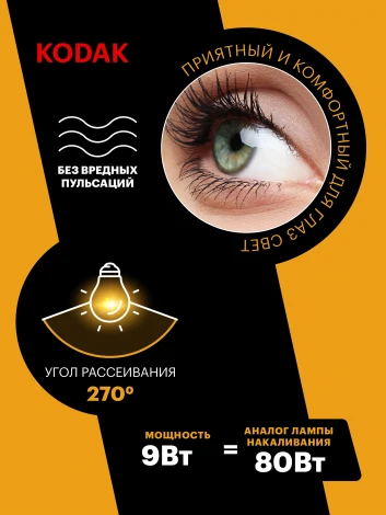 Светодиодная лампа Kodak LED A60-9W-840-E27 K 9Вт груша нейтральный белый свет Е27 (Б0057603)