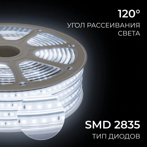 Комплект светодиодной ленты 220В 6Вт/м 400Лм/м 6500К (х/б), SMD2835 120д/м 15м, IP65 OGM SL-70