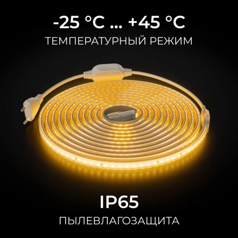 Комплект светодиодной ленты 220В 6Вт/м 400Лм/м 3000К SMD2835 120д/м 5м, IP65 OGM SL-65
