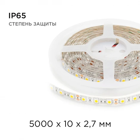 Светодиодная лента 12В СТ 14,4Вт/м SMD5050 60д/м IP65 700Лм/м ширина подложки 10мм, 5м 3000К Apeyron 00-11