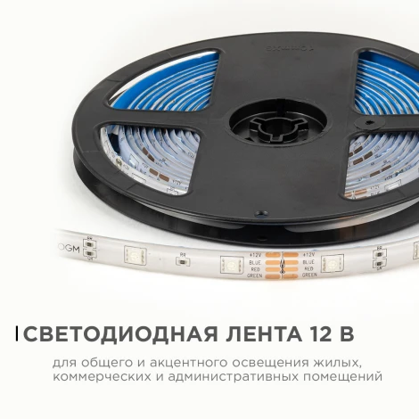 Светодиодная лента 12В 7,2Вт/м RGB SMD5050 30д/м IP65 ширина подложки 10мм, 5м OGM LSE-284