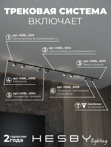 Трековая система в сборе встраиваемая однофазная 220V Hesby Lighting Skylite №3 HSBL_kompl_S003_VI3B4K