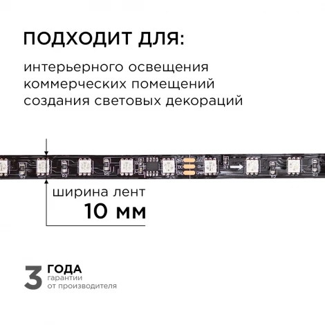 Комплект адресной светодиодной ленты 24В 14,4Вт/м SMD5050 60д/м IP20 ширина подложки 10мм(черная) 10м, RGB с аксессуарами Apeyron 10-101