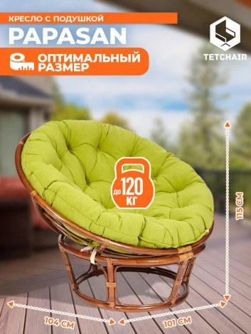 Кресло PAPASAN/ПАПАСАН 23/01 W /с подушкой/ диаметр подушки 125см, 115х101х104см, пекан орех, флок олива, 23 Tetchair 13741