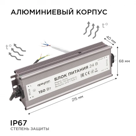 Блок питания 24В 150Вт импульсный IP67 175-265В 6,25А, серебристый Apeyron 03-114