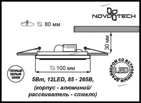 Встраиваемый точечный светильник Novotech Trad 357395