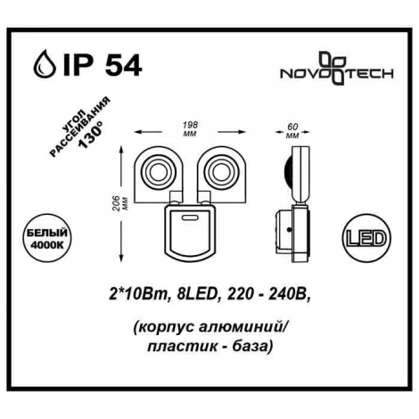 Прожектор уличный Novotech Titan 357219