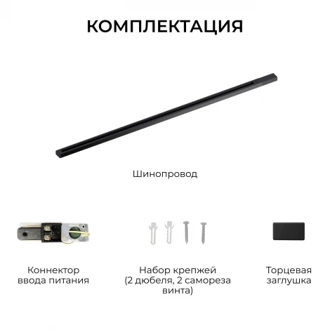 Шинопровод однофазный накладной/подвесной 220V IP20 1 метр, черный, алюминий Apeyron R45-06