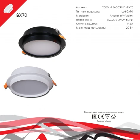 Точечный светильник Reluce 70001-9.0-001RLD GX70 BK