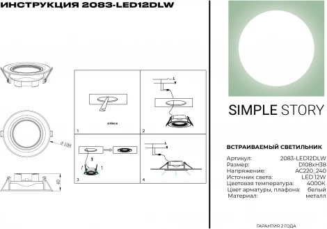 Встраиваемый точечный светильник Simple Story 2083 2083-LED12DLW