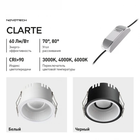 Светильник встраиваемый с переключателем цв. температуры Novotech Clarte 359873 белый IP20 LED 7W 100-265V 3000К/4000К/6000К