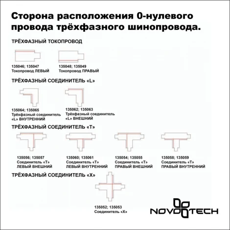 Соединитель Novotech 135065
