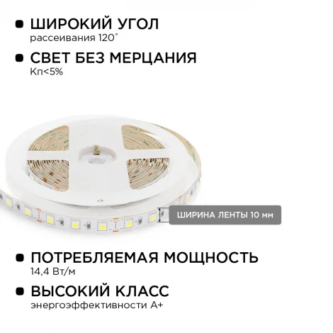 Комплект светодиодной ленты 12В с аксессуарами (блок, коннектор) 14,4Вт/м SMD5050 60 д/м 700 Лм/м IP20 2,5м Apeyron 10-12