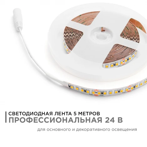 Светодиодная лента 24В ПРО 18Вт/м SMD2835 168д/м IP20 2000Лм/м ширина подложки 10мм, 5м 4000К Apeyron 00-313