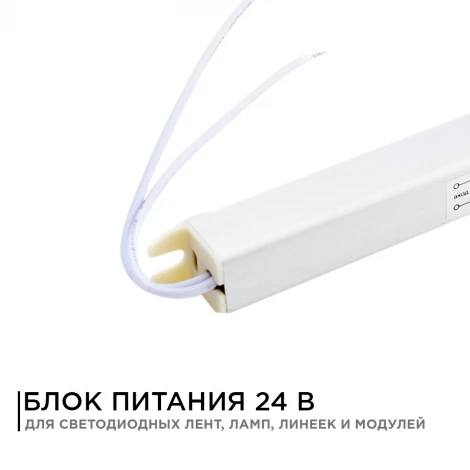 Блок питания для светодиодной ленты 24В Apeyron 03-98