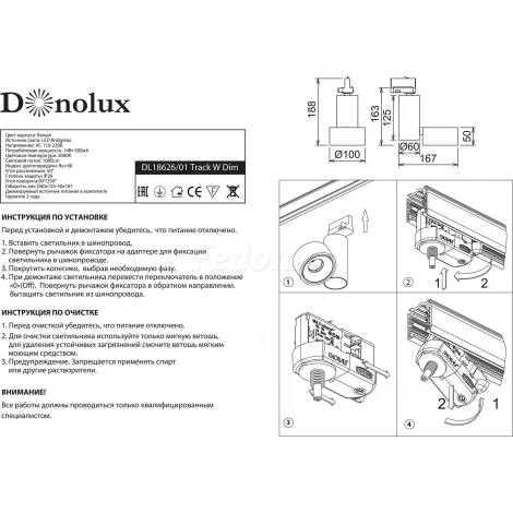 Donolux DL18626 DL18626/01 Track W Dim