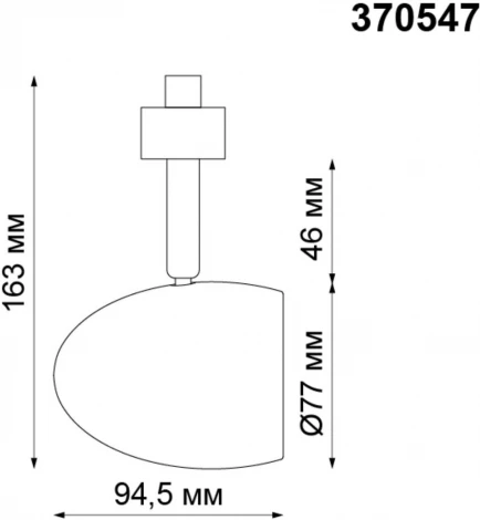 Трековый светильник Novotech Veterum 370547 (220V)