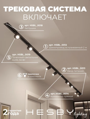Трековая система в сборе встраиваемая однофазная 220V Hesby Lighting Skylite №3 HSBL_kompl_S003_VI4B4K