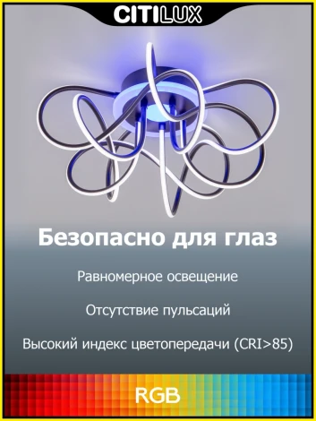 Потолочная люстра светодиодная с управлением смартфоном Citilux Джемини Смарт CL229A155E RGB