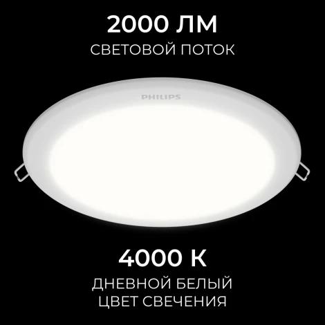 Встраиваемый светильник светодиодный DN027B G3 LED20/NW 19W 220-240V D200 RU Philips 929002674602