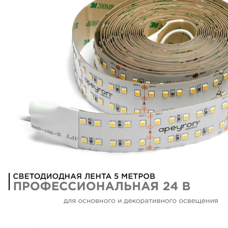 Светодиодная лента 24В ПРО 42Вт/м SMD2835 240д/м IP20 4200Лм/м ширина подложки 30мм, 5м 6500К Apeyron 00-307