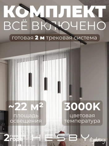 Трековая система в сборе однофазная накладная 220V 50W Hesby Lighting Skylite №12 HSBL_kompl_S012_NI2B3K